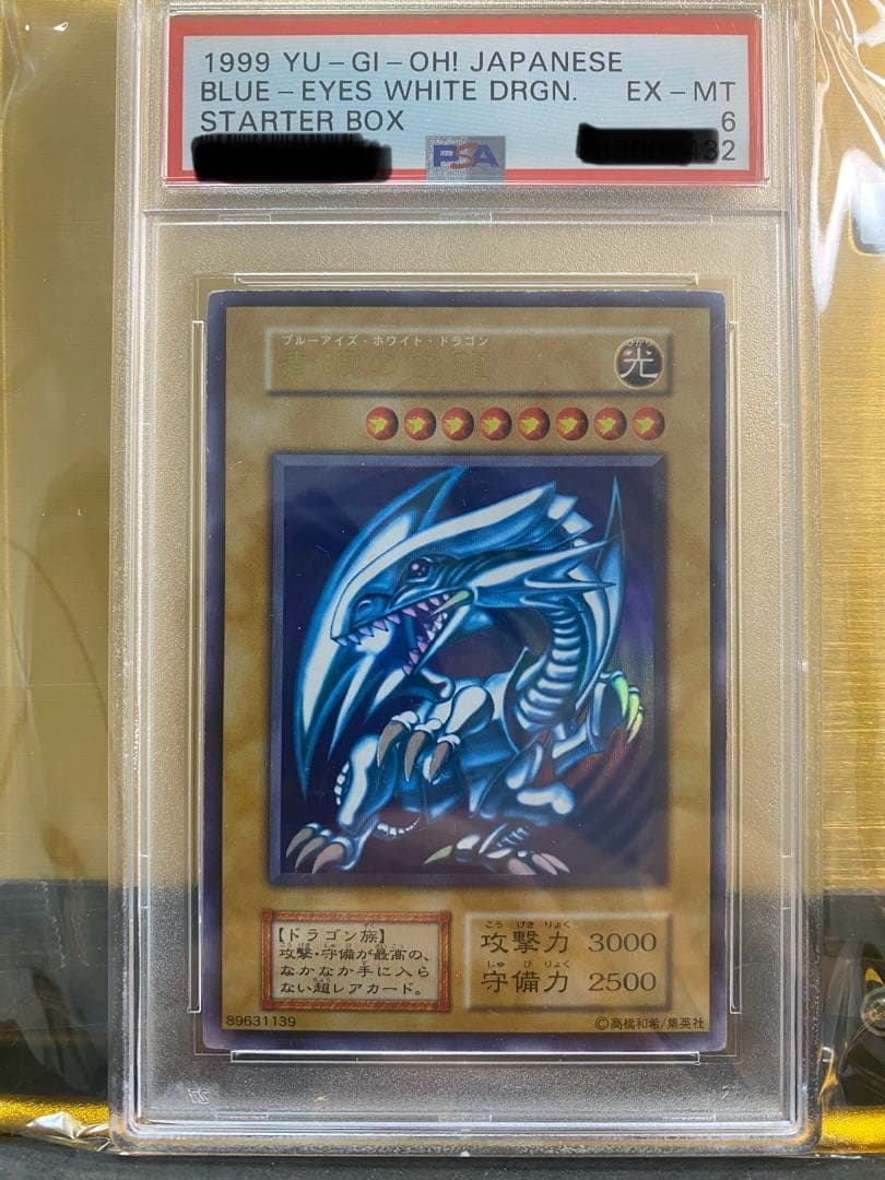 ザ*シ様 【良品】青眼の白龍　初期　ウルトラレア　PSA6