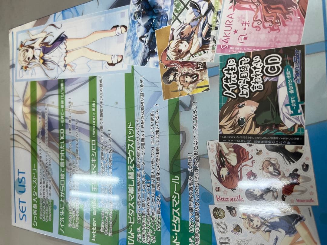 戯画 BALDR SKY バルドスマイルセット