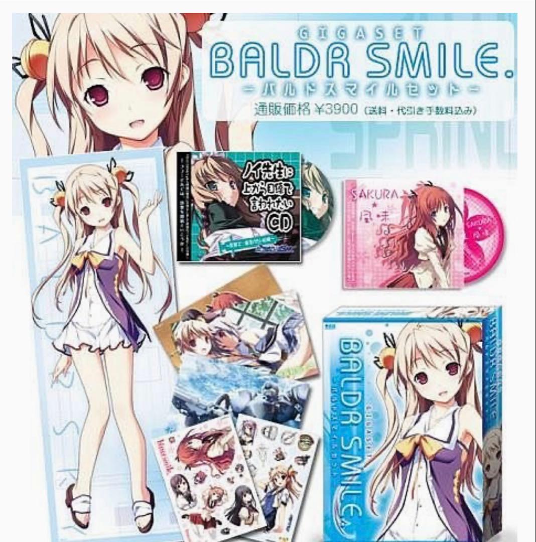 戯画 BALDR SKY バルドスマイルセット