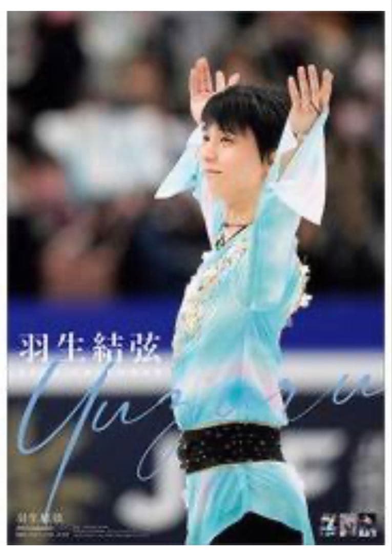 羽生結弦 写真集&グッズセット 2023 新品・未開封 カレンダー　ポストカード