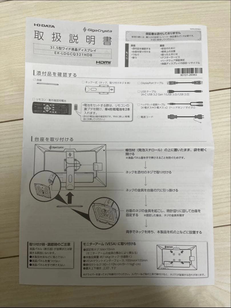 モニター　165Hz 1ms WQHD 31.5\"