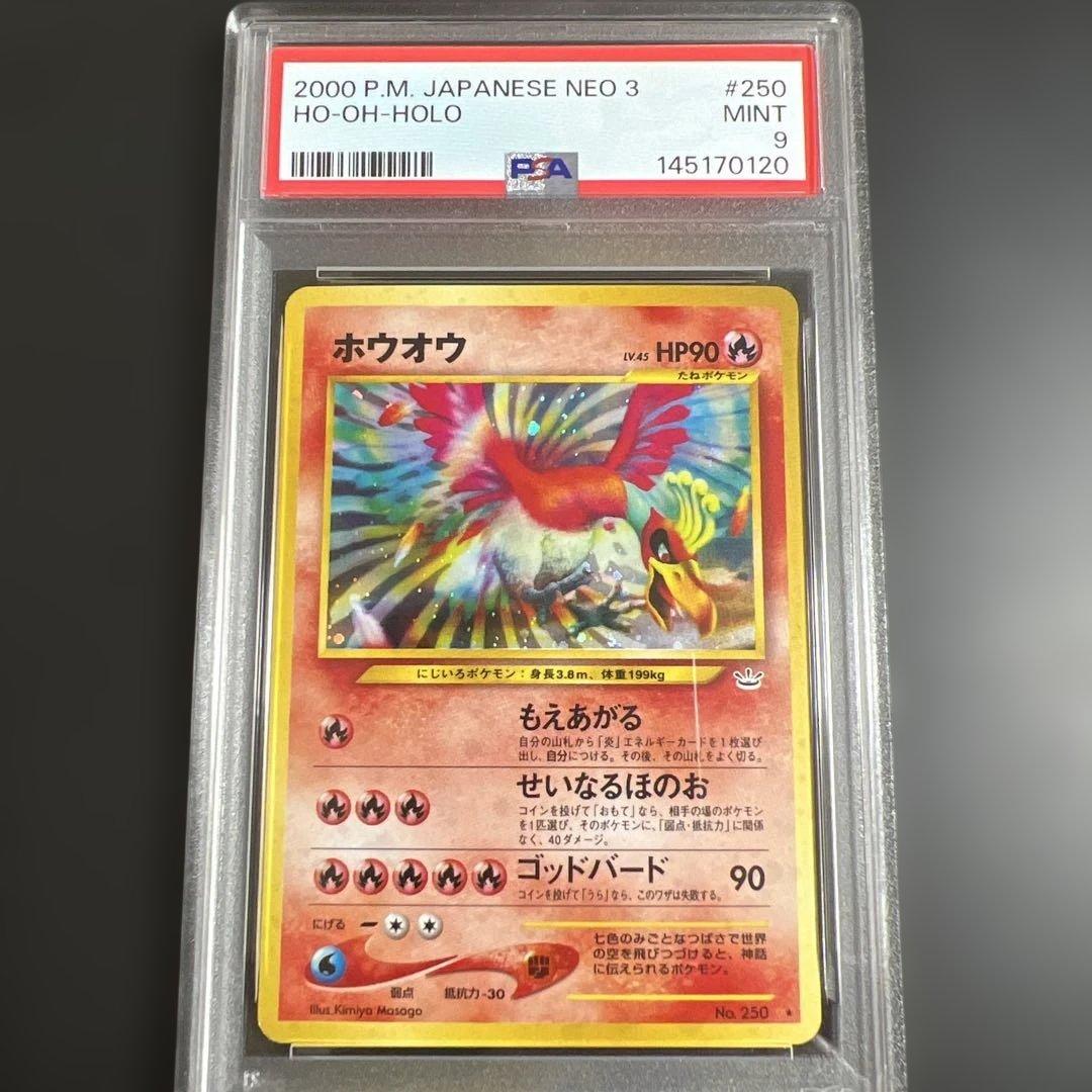 【PSA9】ポケモンカード旧裏 ホウオウ 拡張パック第3弾 めざめる伝説