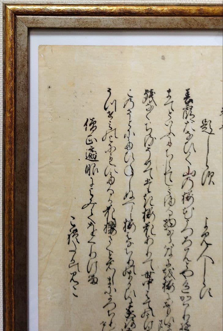 江戸時代【木版古今和歌集】春の歌（下）冒頭　伊達家旧所蔵品 骨董品 古文書 書道