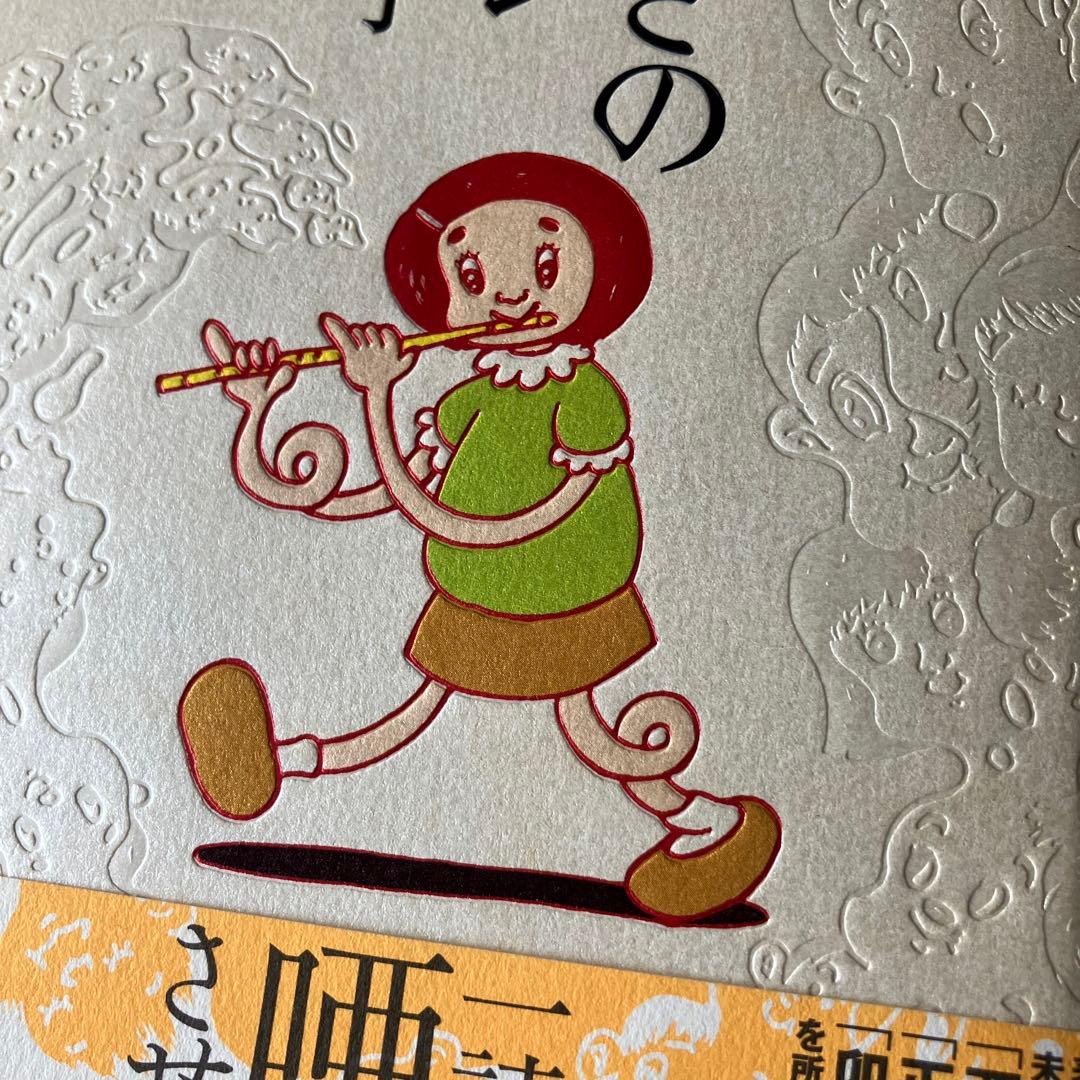 うわさのベーコン 猫田道子　太田出版