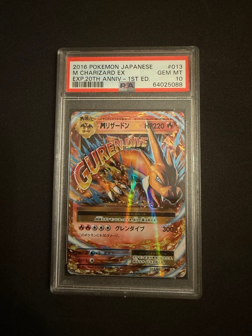 MリザードンEX RR CP6 20th Anniversary PSA10