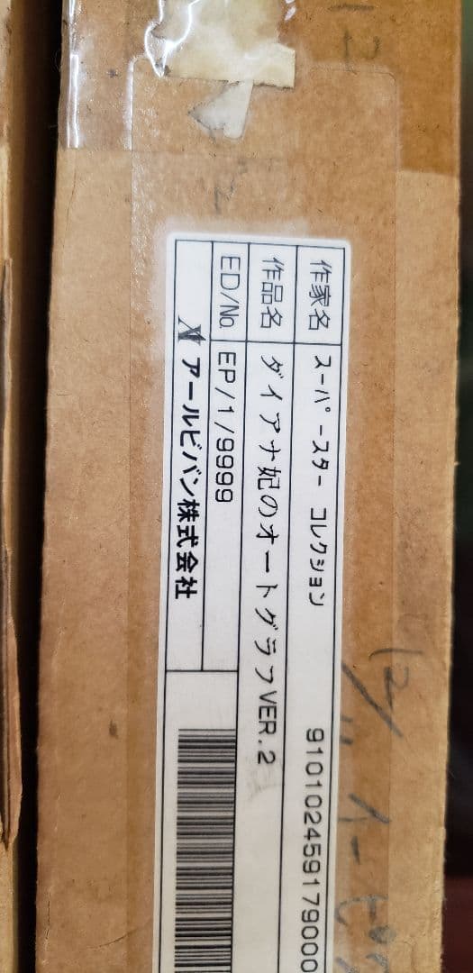 値下げ《希少》ダイアナ妃　直筆サイン&オートグラフ　鑑定書付