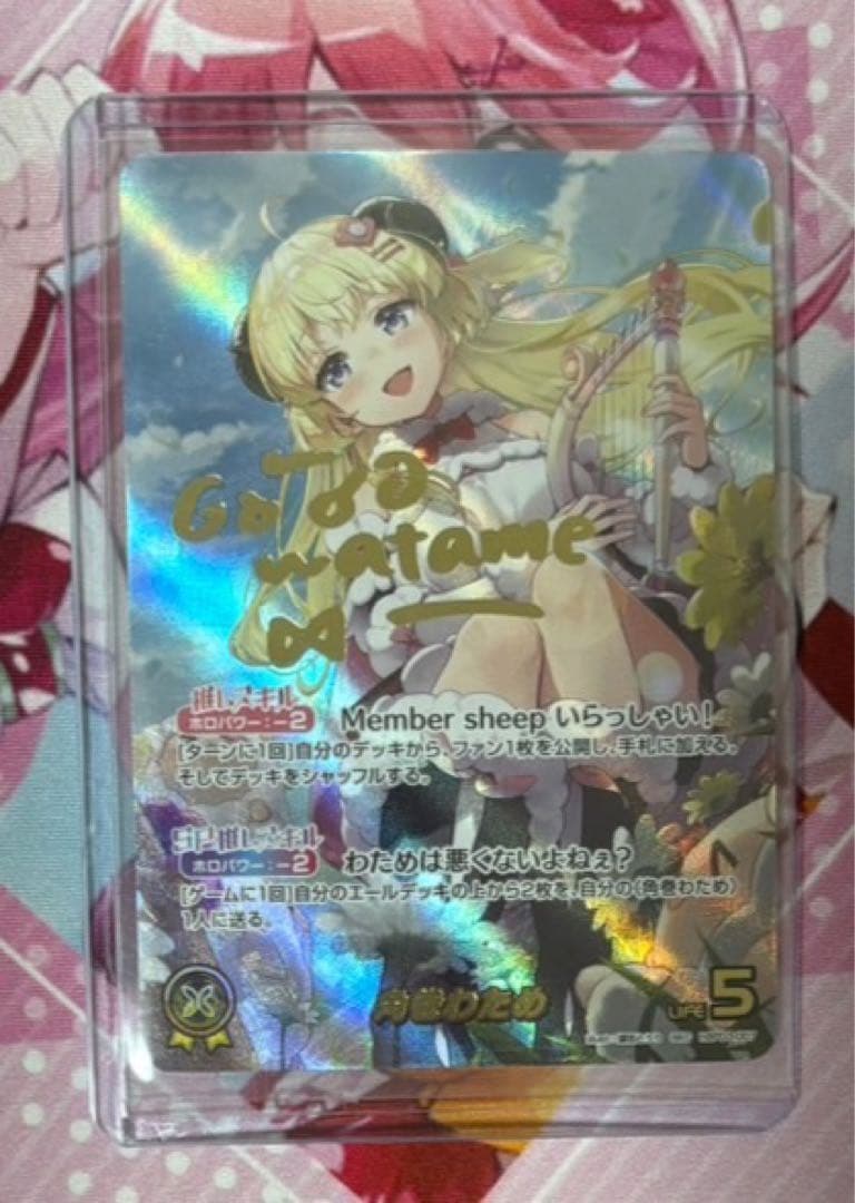 ホロライブカードゲーム　エリートスパーク　角巻わためSEC サイン