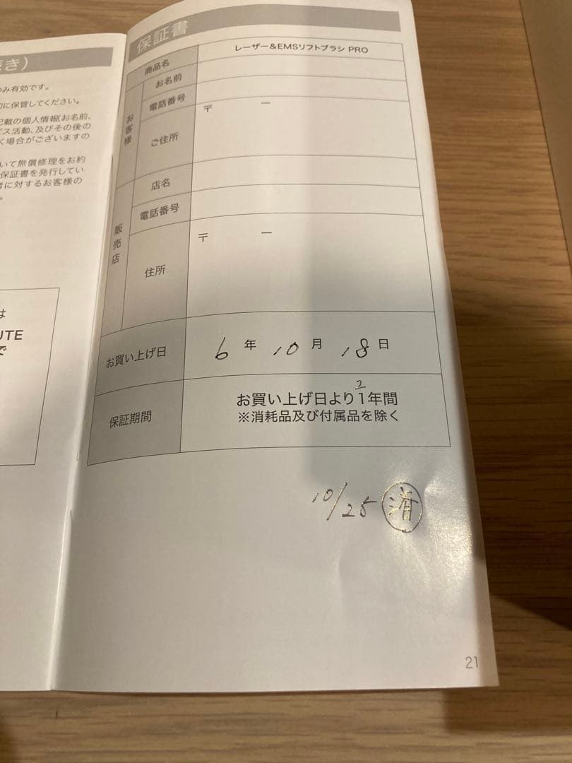 ステラボーテレーザー&EMSリフトブラシ