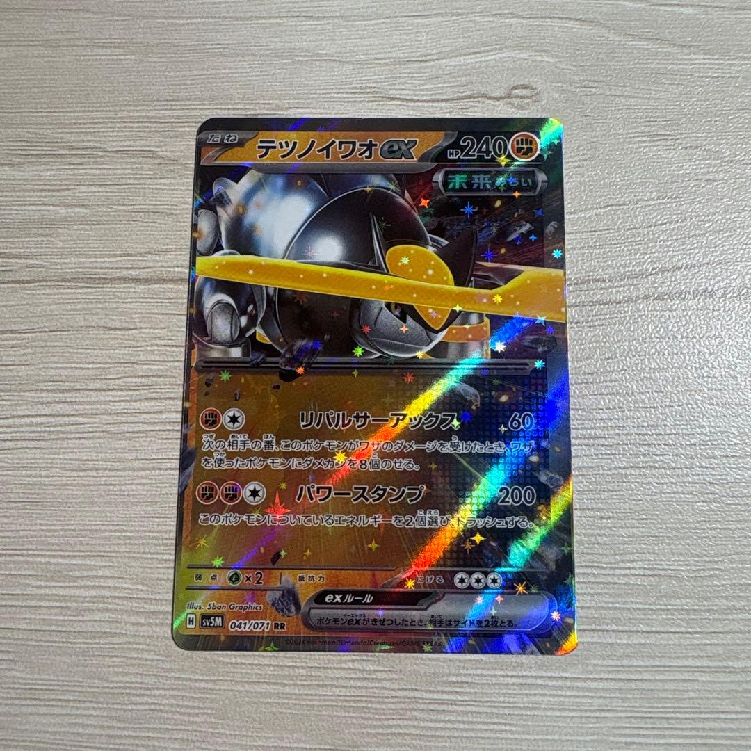 （エラー）テツノイワオex RR SV5M サイバージャッジ 041/071