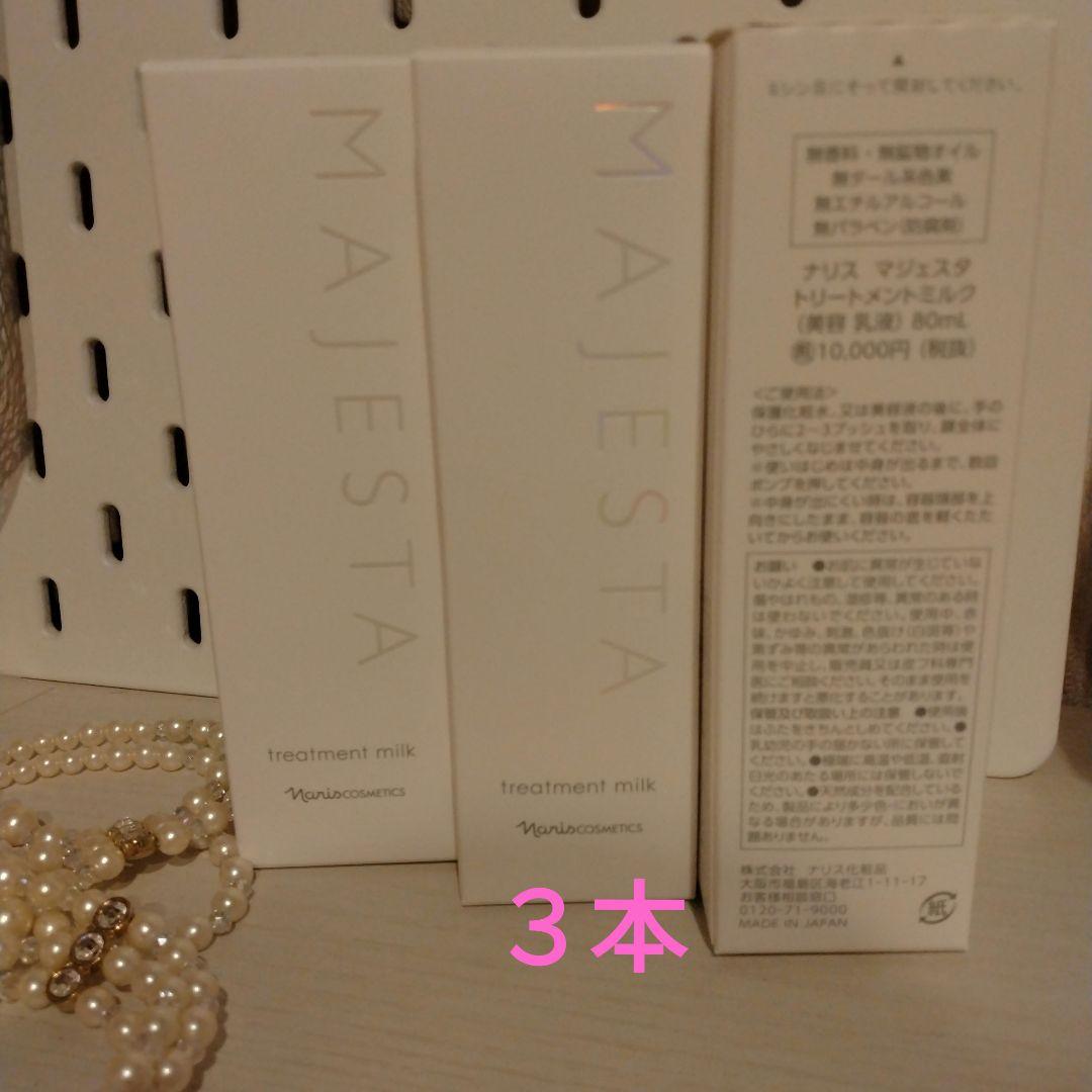 マリマメさまおまとめ トリートメントミルク３本