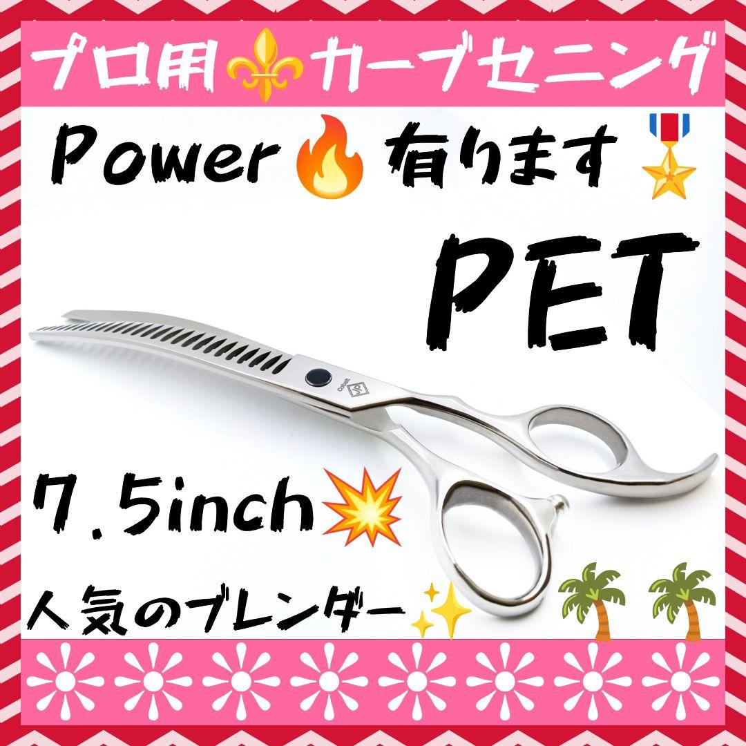 プロ用カーブセニングシザーペットブレンダーブレンディングトリミングママスキバサミ