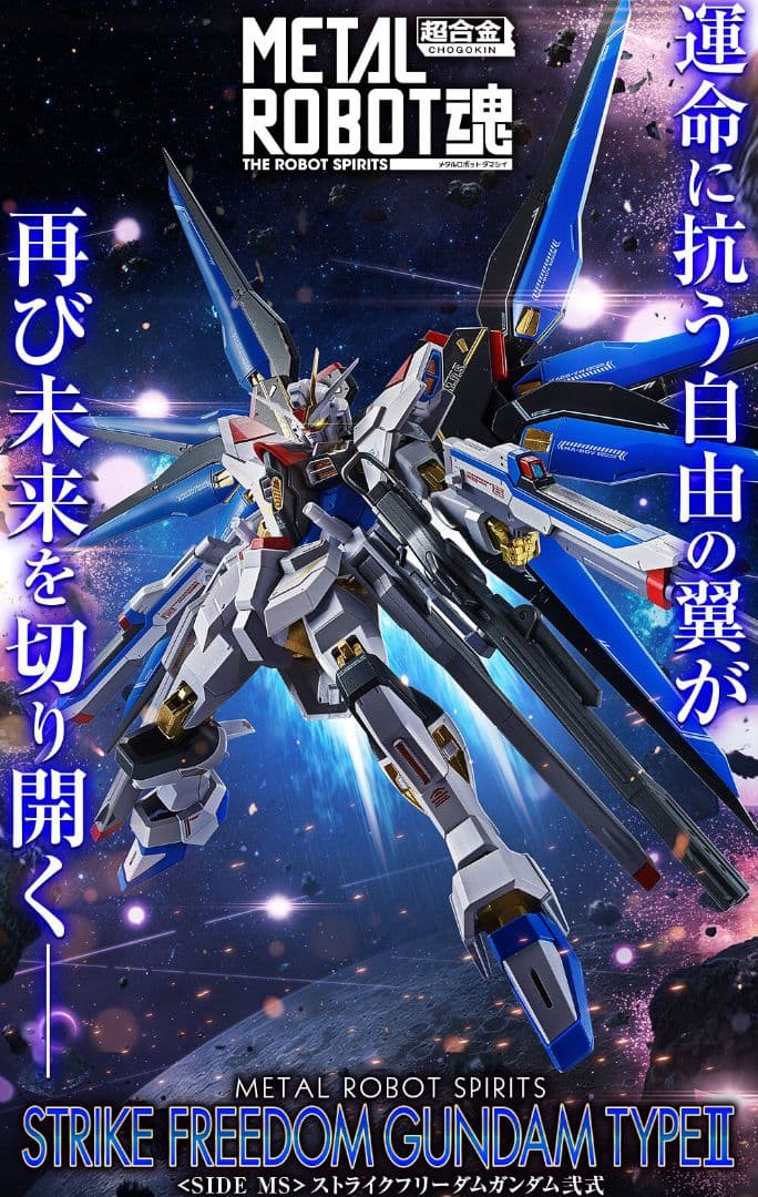 メタルロボット魂 ストフリ弐式&プラウドディフェンダ&インジャ弐式&インパルスⅡ