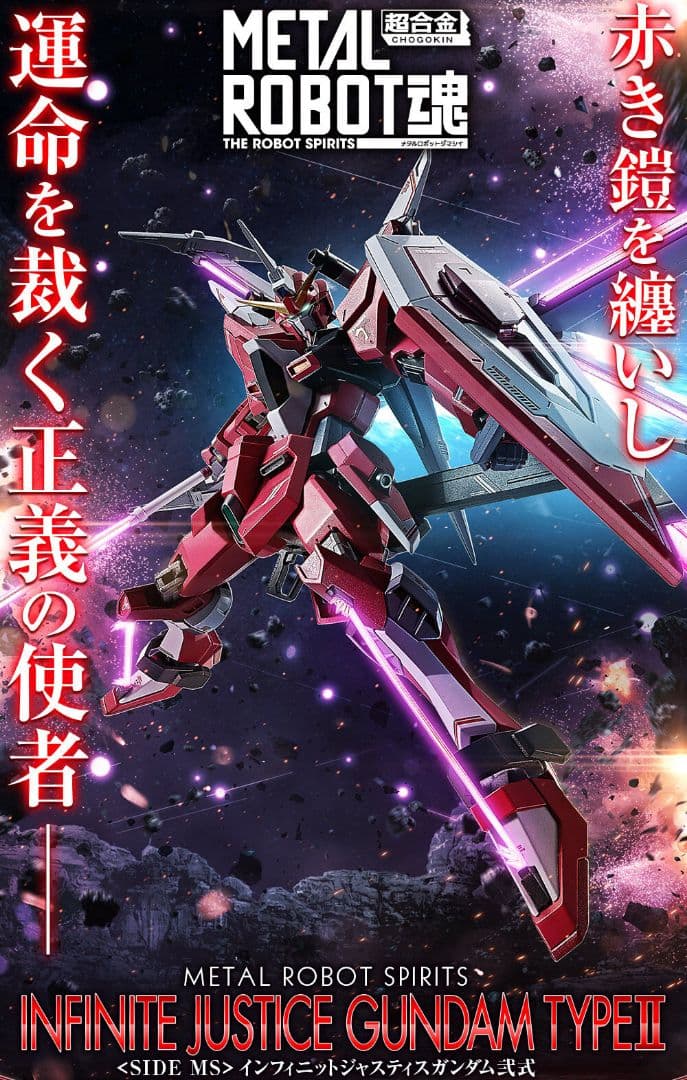 メタルロボット魂 ストフリ弐式&プラウドディフェンダ&インジャ弐式&インパルスⅡ