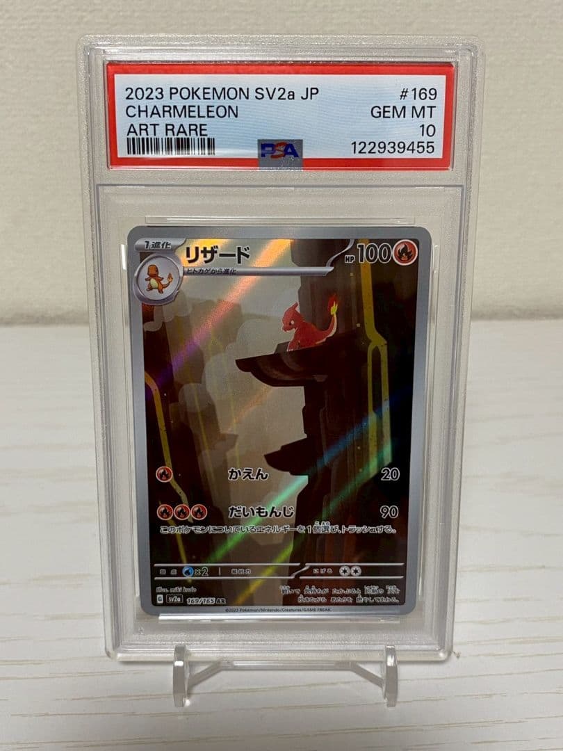 【PSA10 3連番】ヒトカゲ リザード リザードンex 進化ライン 151