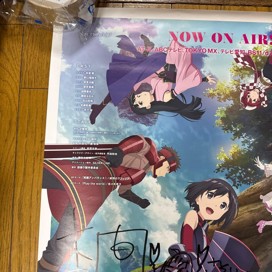 本渡楓 直筆サイン入り 防振り B2 TVアニメ DVD 販売告知ポスター