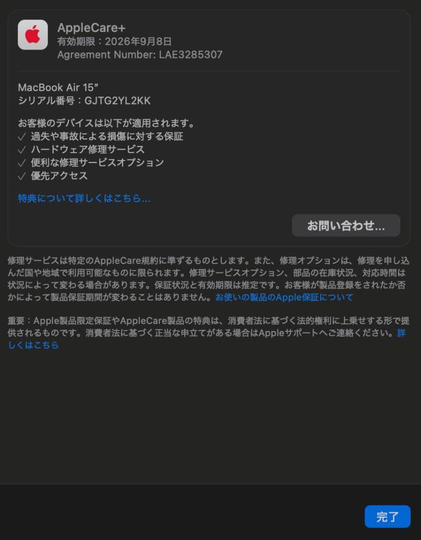 【美品】MacBook Air 15インチ M2 512GB 保証付 付属品完備