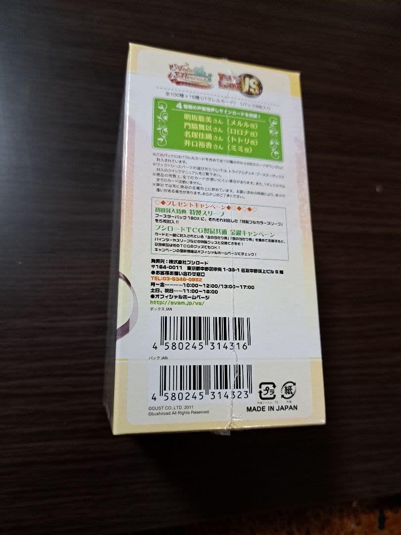 ヴィクトリースパーク　メルルのアトリエ　ブースターパック　未開封BOX