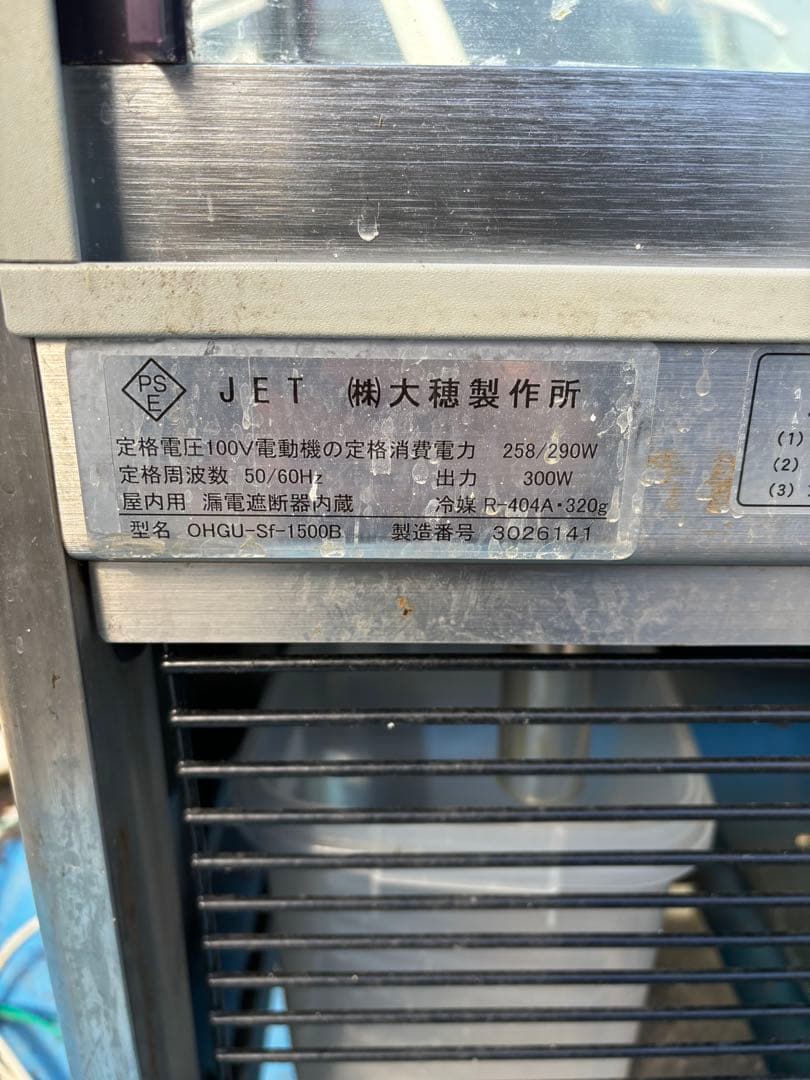 冷蔵ショーケース2019年製！OHGU-sf-1500B 業務用