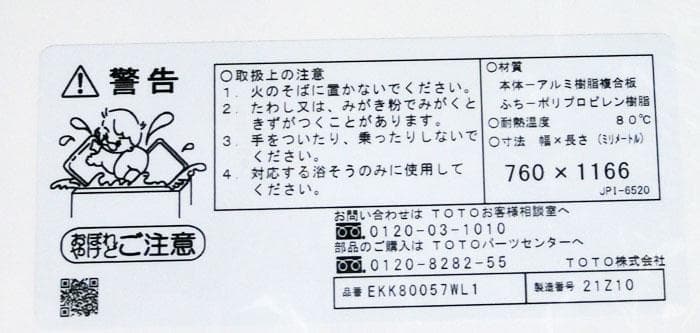 未使用　TOTO風呂ふた　1200ラウンド風呂蓋L　EKK80057WL2（1）