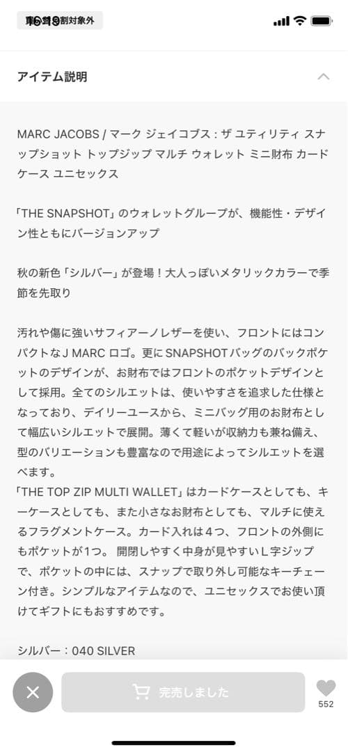 MARC JACOBS メタリック　マルチウォレット