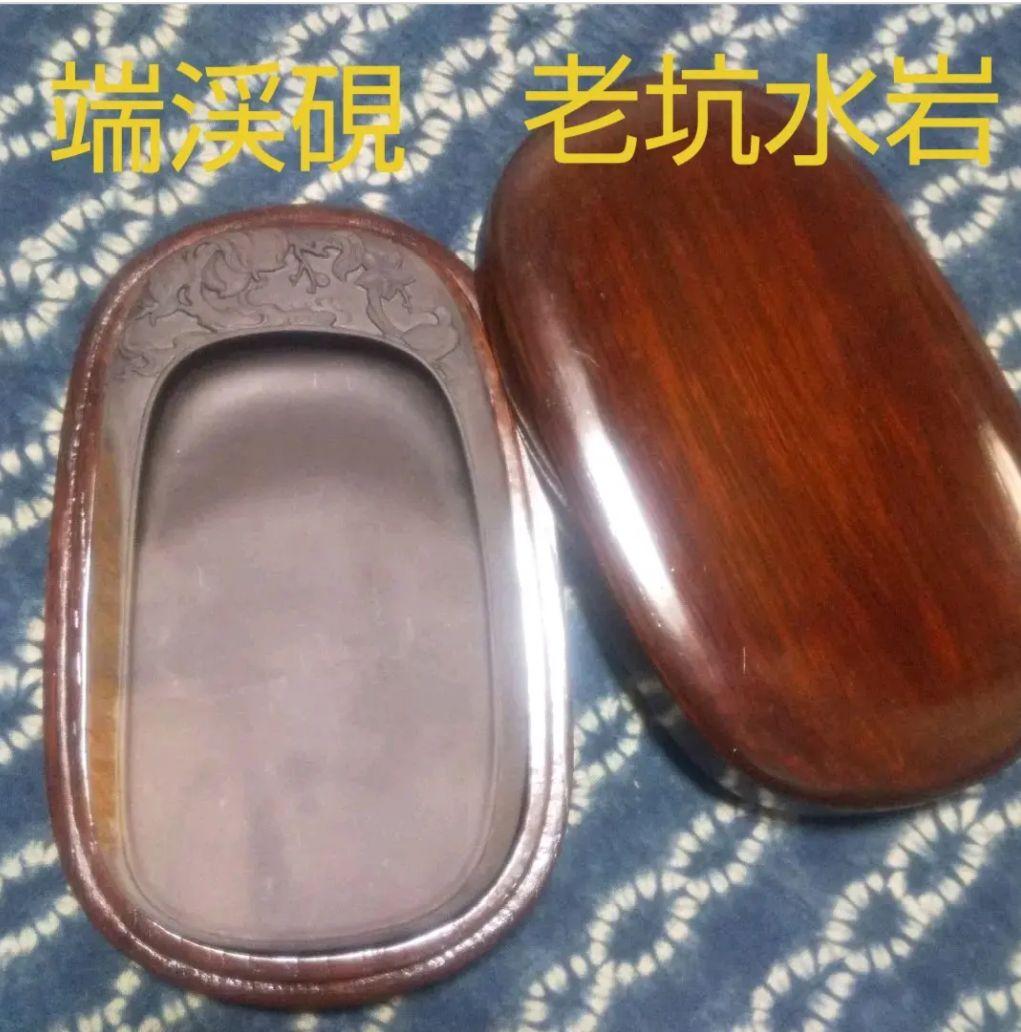 ☆中国硯 端渓硯 老坑水岩☆