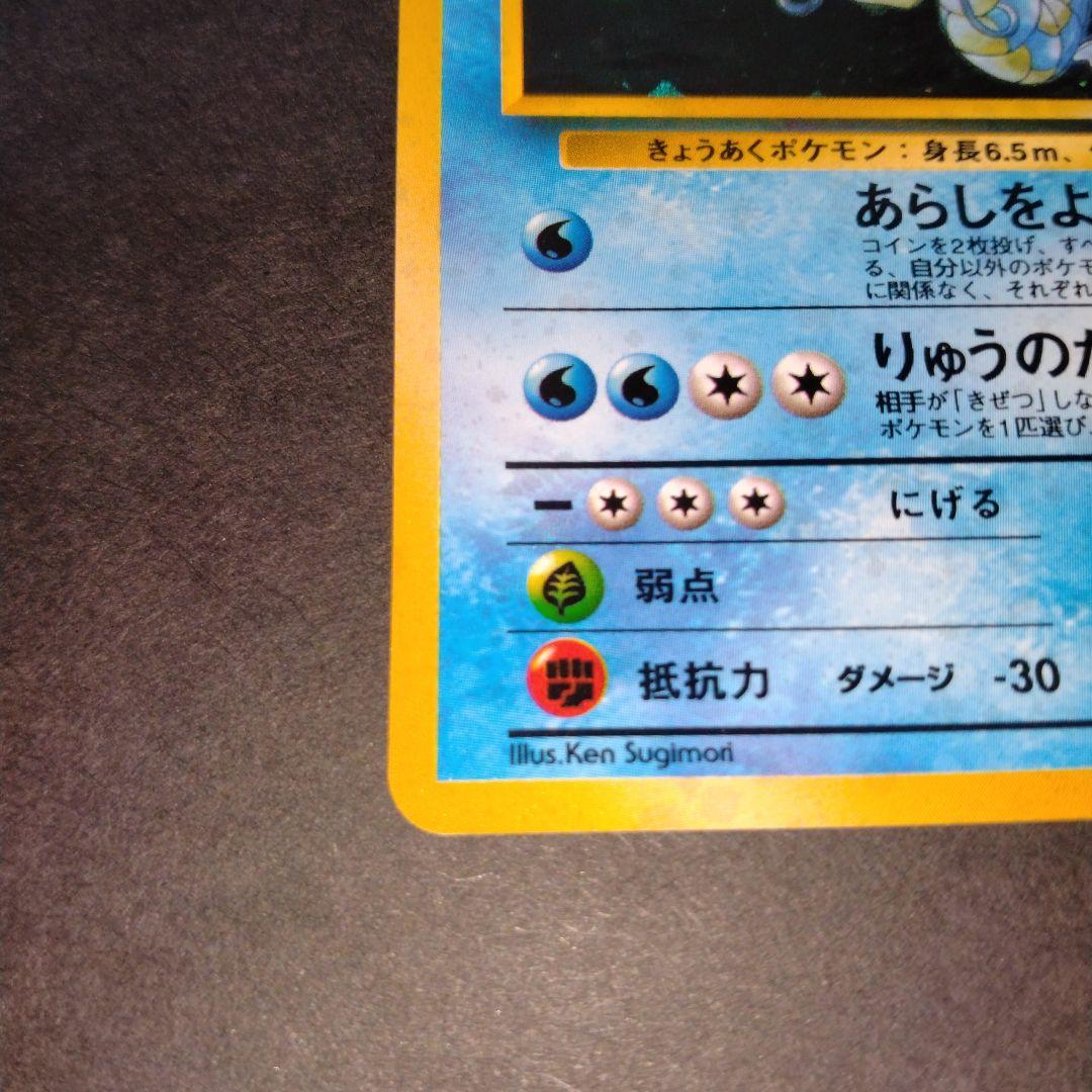 サカキのギャラドス　旧裏　ポケモンカード　新年特別価格