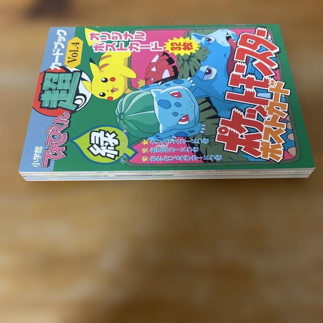 てれびくん超カードブックVol.4 ポケットモンスターポストカード(緑)