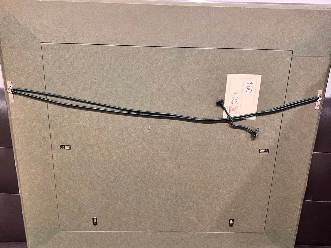 超美品　作者　大山忠作 日本画 菊