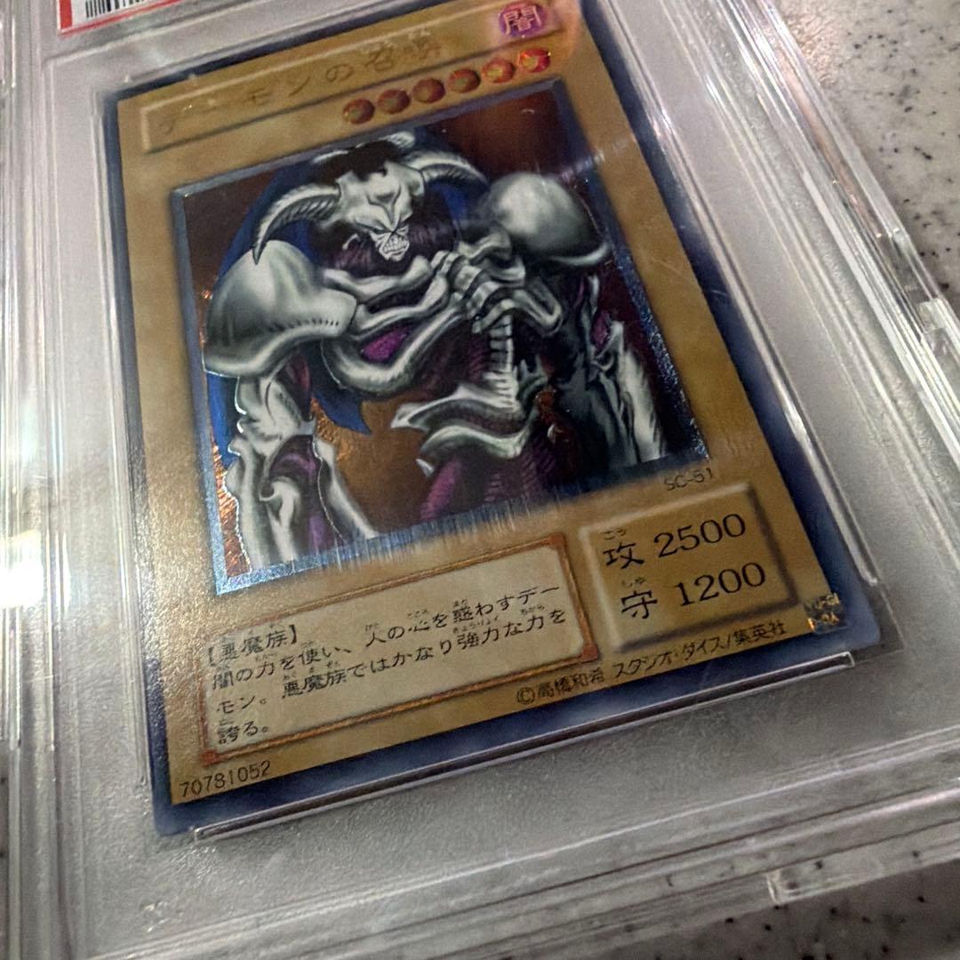 2001年 デーモンの召喚レリーフ　PSA10