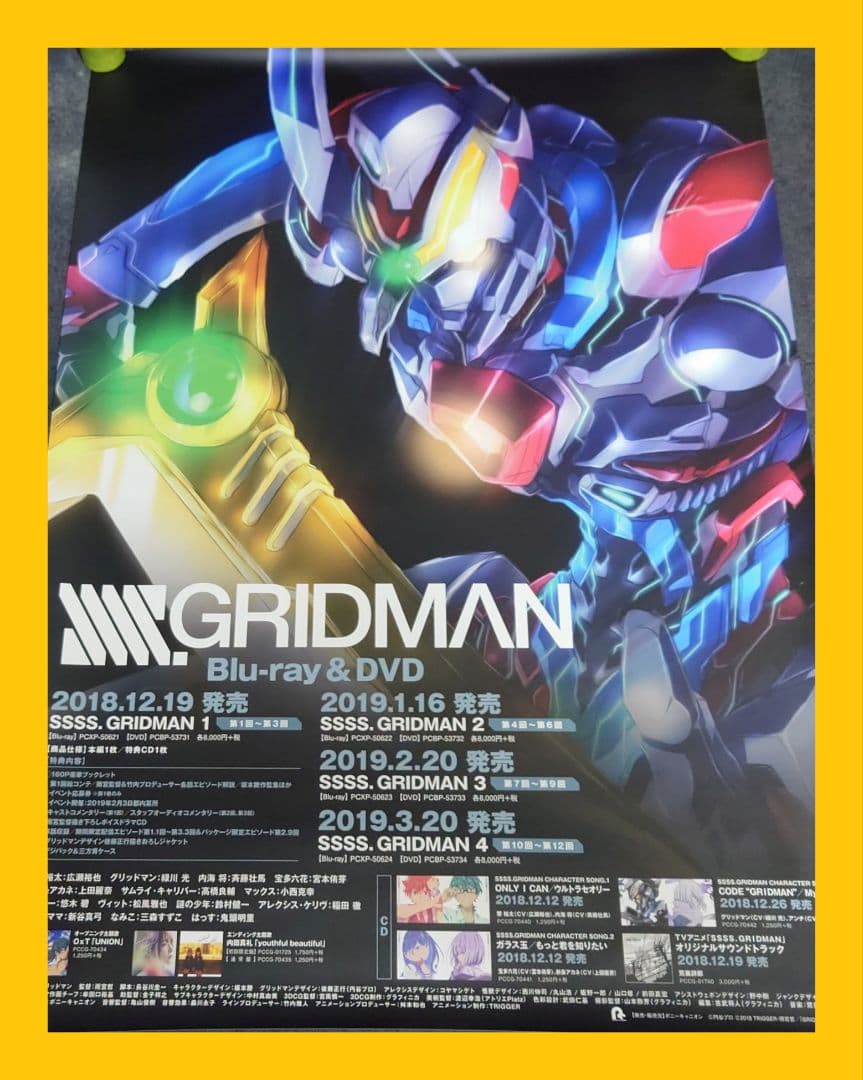 【非売品】アニメ「SSSS.GRIDMAN」告知 ポスター グリッドマン 激レア