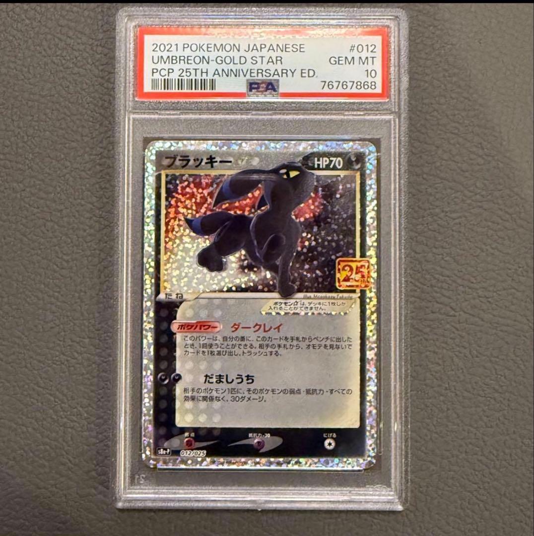 ブラッキー☆ プロモカードパック 25th psa10