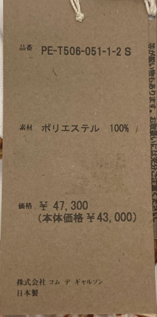 コムデギャルソンオムプリュス　20ss タンクトップ