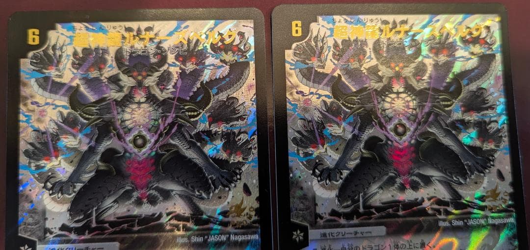 【美品】【送料無料】超神龍ルナーズベルグ(P35/Y8) ×2枚セット