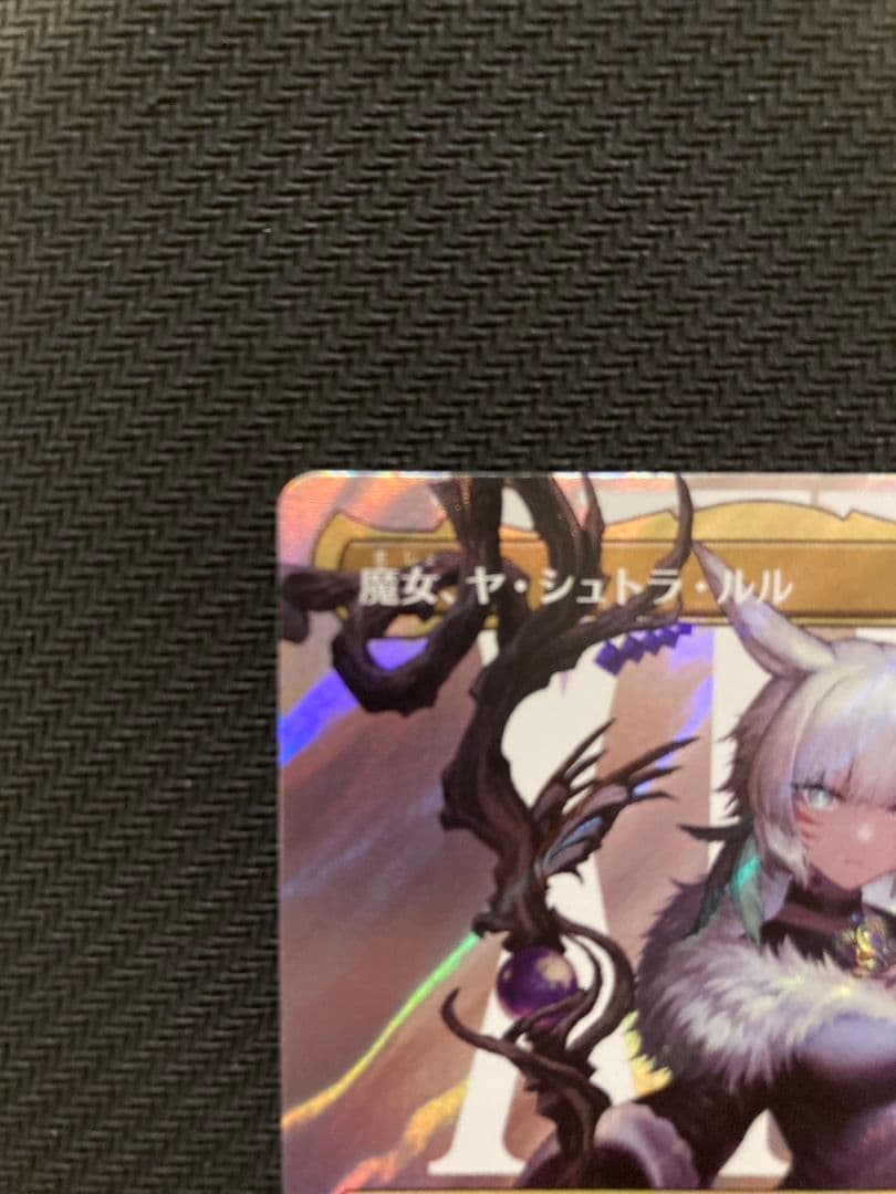 魔女、ヤ・シュトラ・ルル　サージfoil　統率者