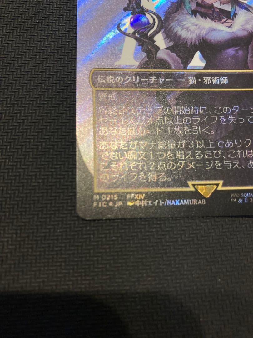 魔女、ヤ・シュトラ・ルル　サージfoil　統率者