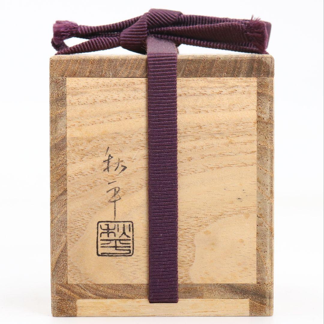 平田秋平作 水玉糸目筋 香合 茶道具 共箱共布　V831　N1