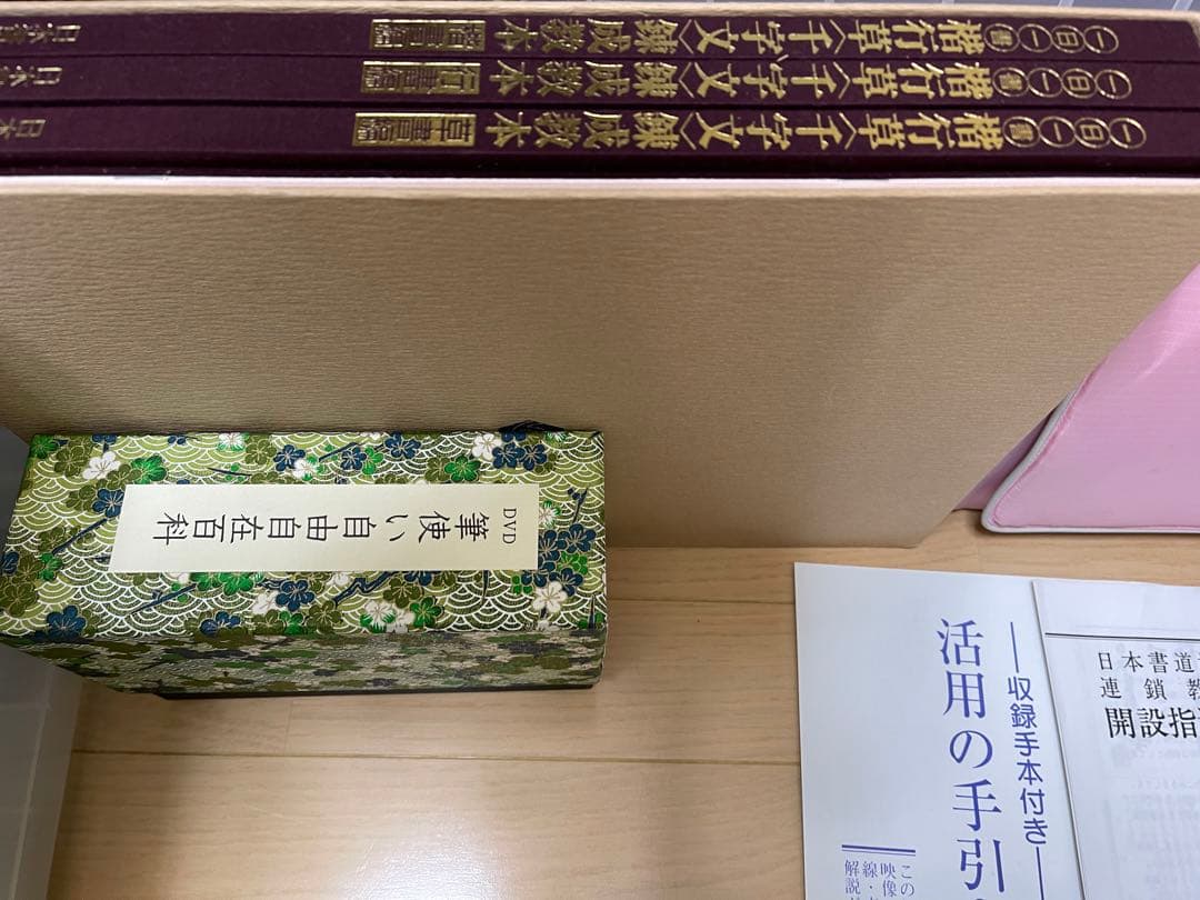 書道教室開講セット　副業に　日本書道協会