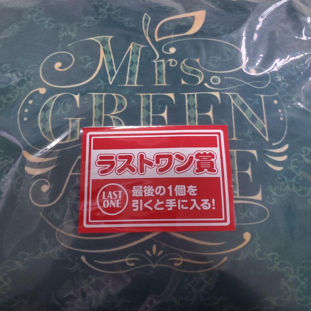 ミセスグリーンアップル一番くじラストワン　クッション