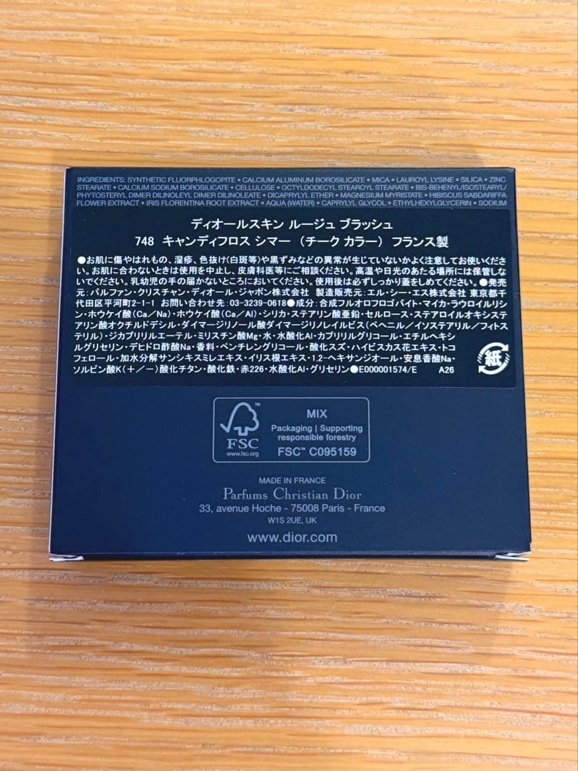 DIOR スキンルージュブラッシュ 748