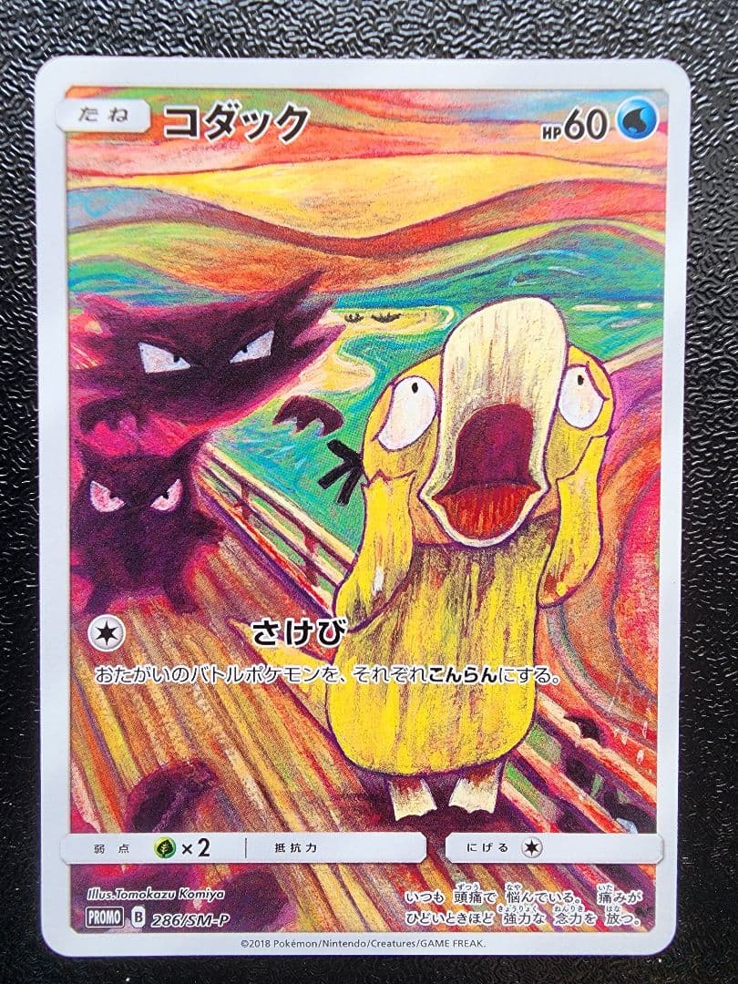 コダック ムンク　プロモ