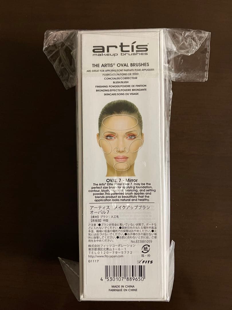 artis アーティス メイクアップブラシ エリートコレクション オーバル７