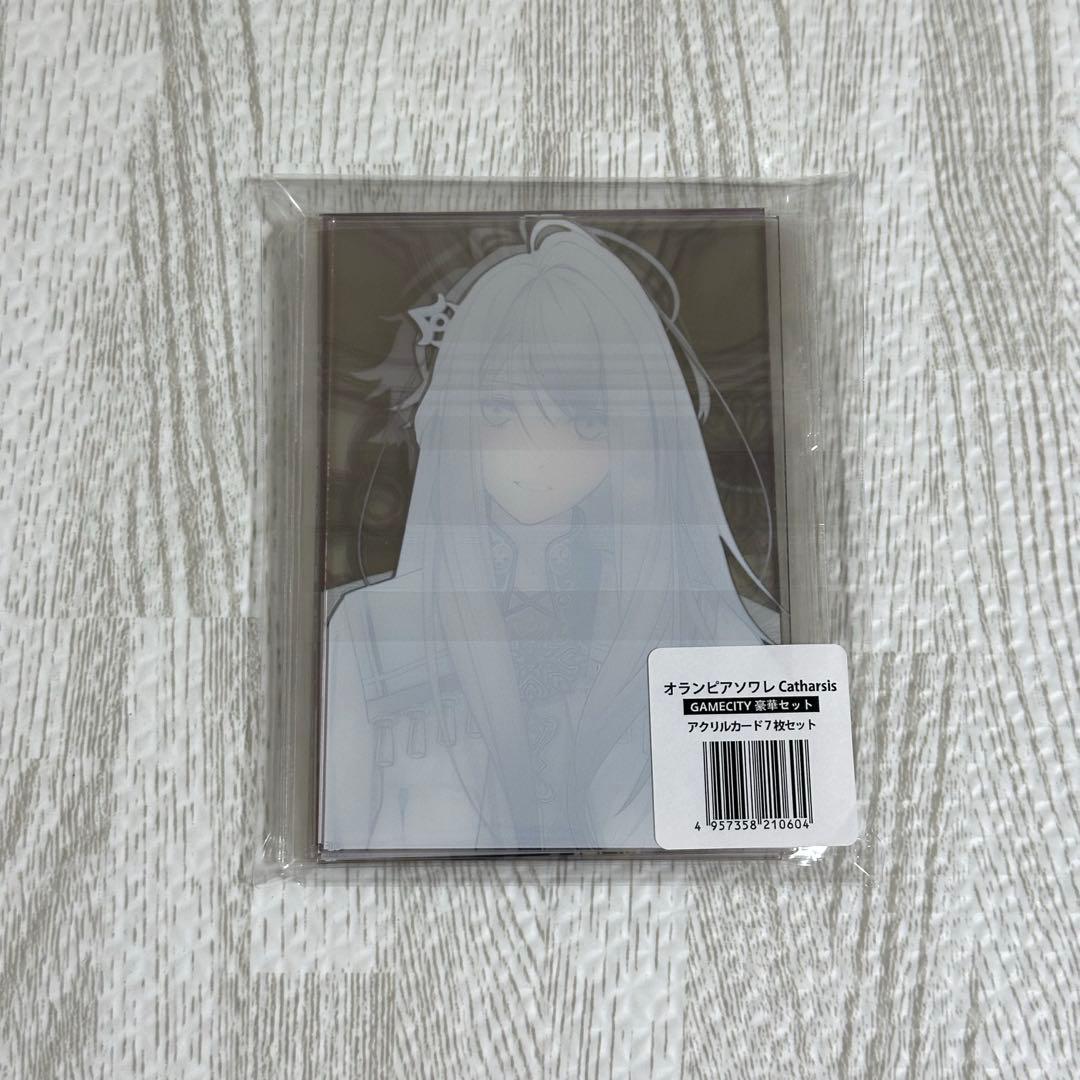 オランピアソワレ Catharsis GAMECITY GC　アクリルカード7枚