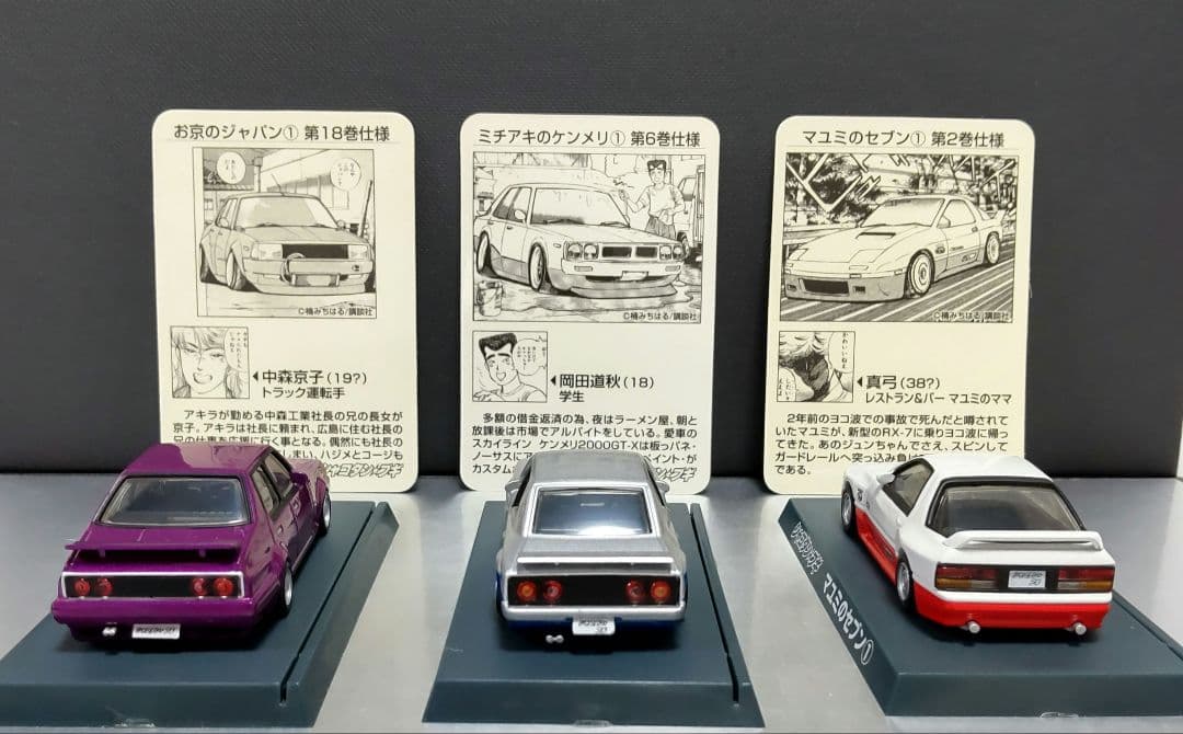 シャコタン☆ブギ ダイキャスト ミニカーコレクション Part2 全12種