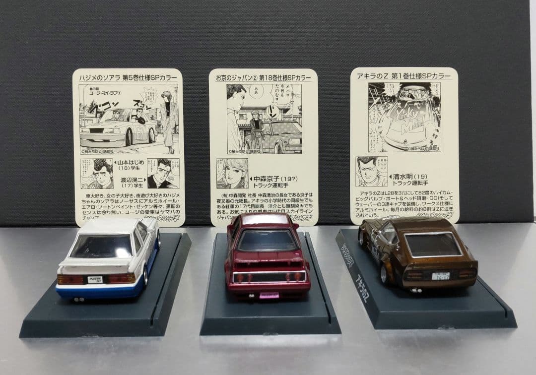 シャコタン☆ブギ ダイキャスト ミニカーコレクション Part2 全12種