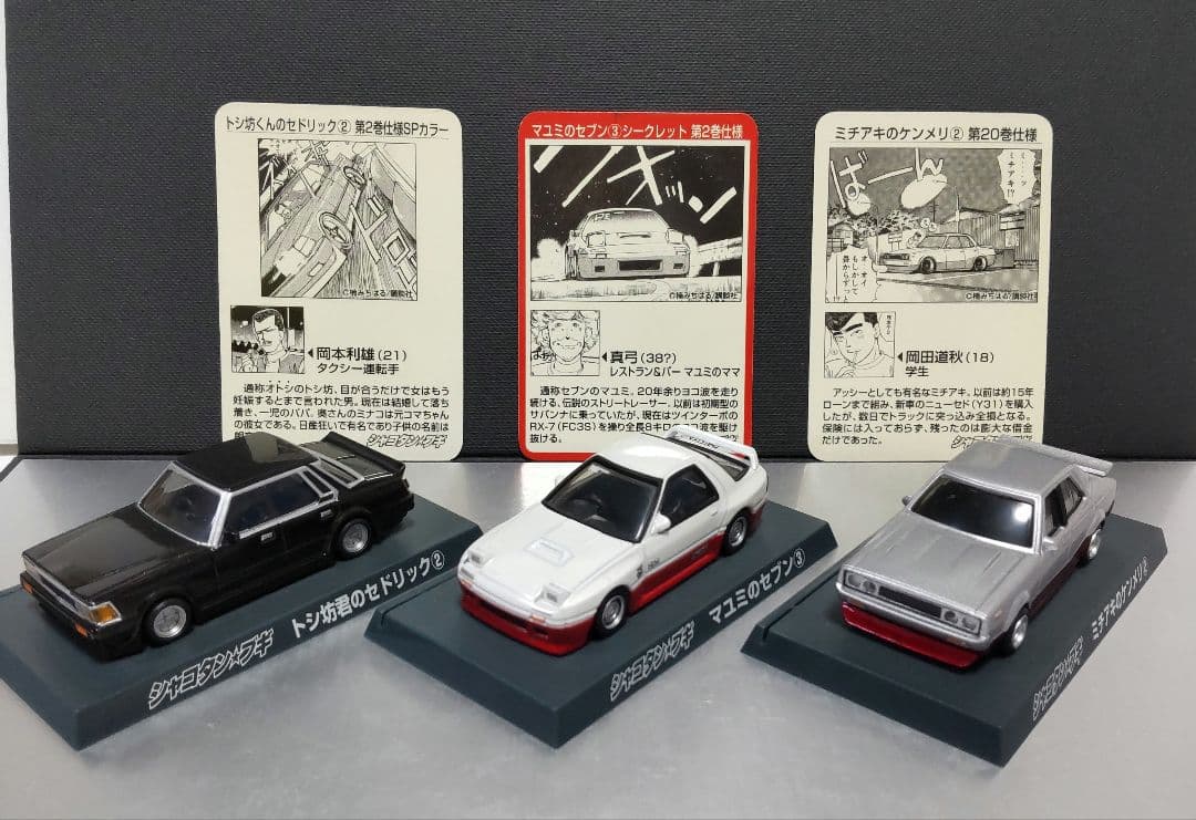 シャコタン☆ブギ ダイキャスト ミニカーコレクション Part2 全12種