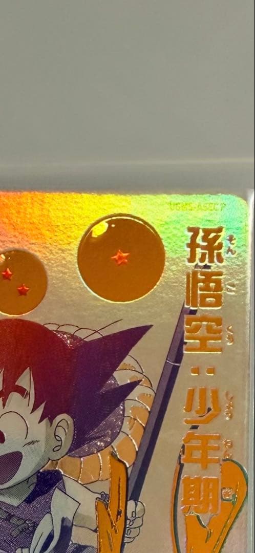 ドラゴンボールヒーローズ 孫悟空 UGM5-ASECP