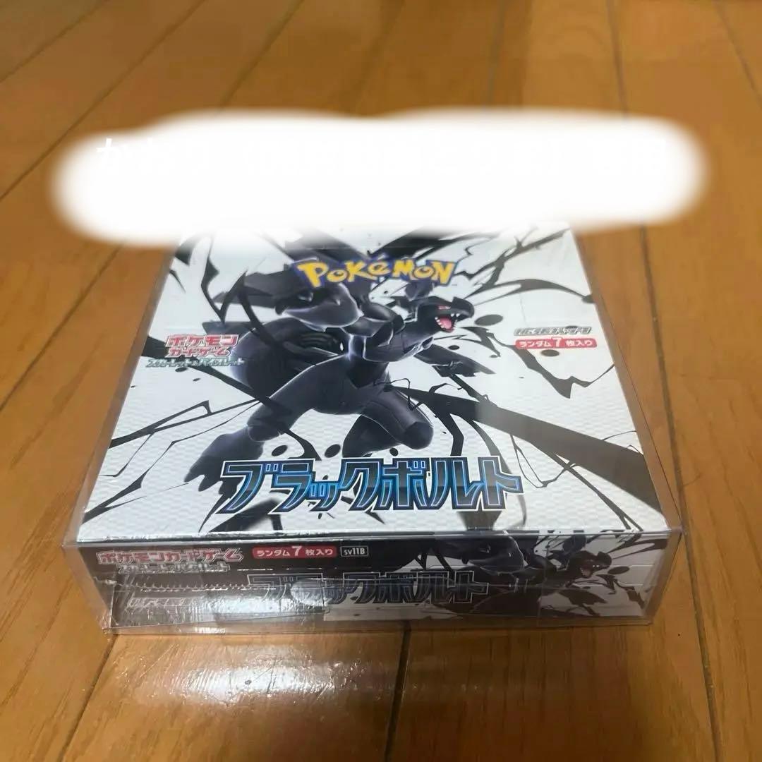 ブラックボルト