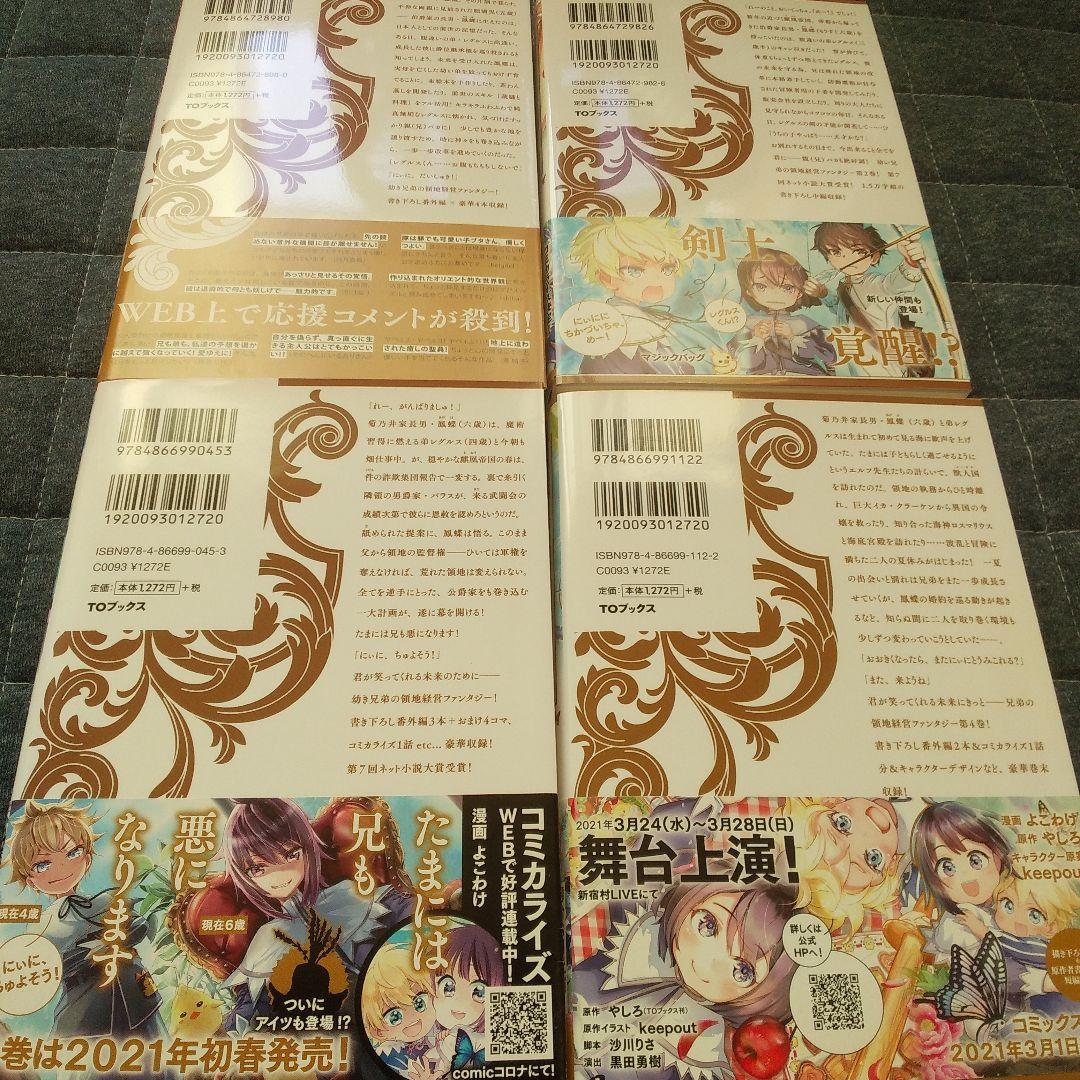 白豚貴族ですが前世の記憶が生えたのでひよこな弟育てます