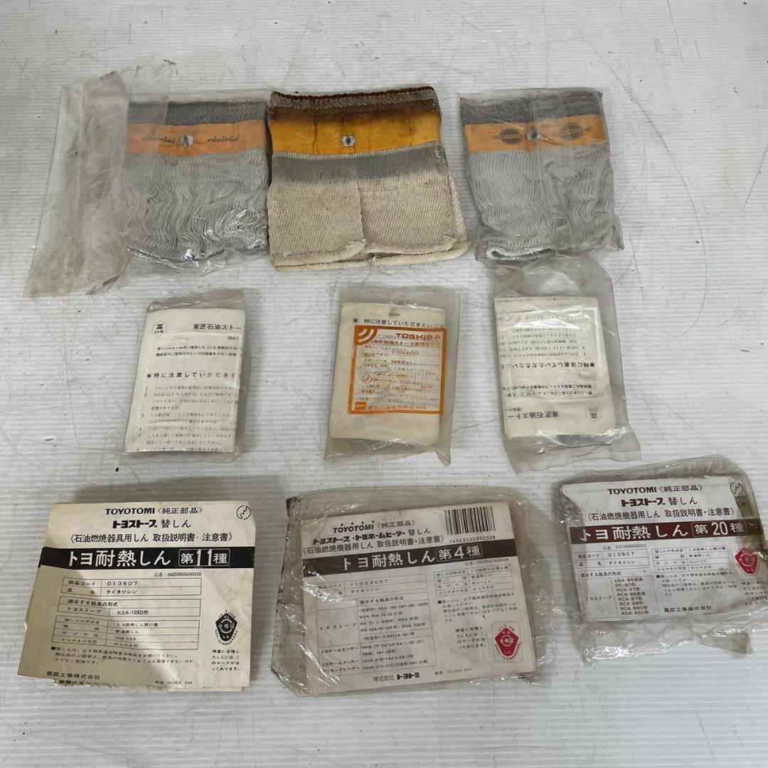 トヨストーブ 替しん トヨ耐熱しん 第1.4.11.20種 トヨトミ Y0577