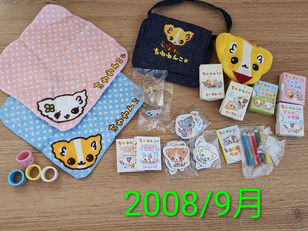 【激レア】ちわわんこ グッズセット 大量 まとめ売り